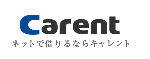 借りるならキャレント